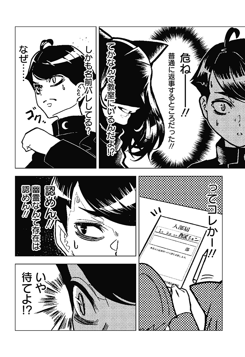 Meido no Kuroko-san - Chapter 1 - Page 24